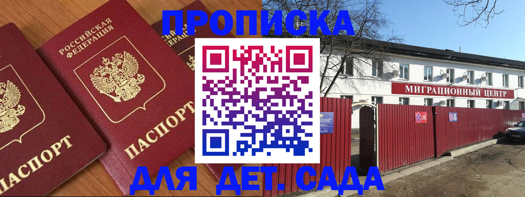 временная регистрация купить в Петров Вале