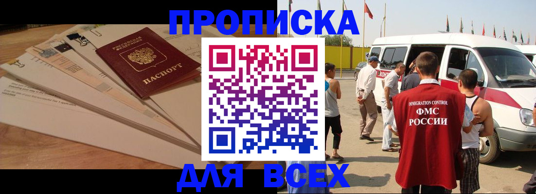 прописка ребенка в Петров Вале