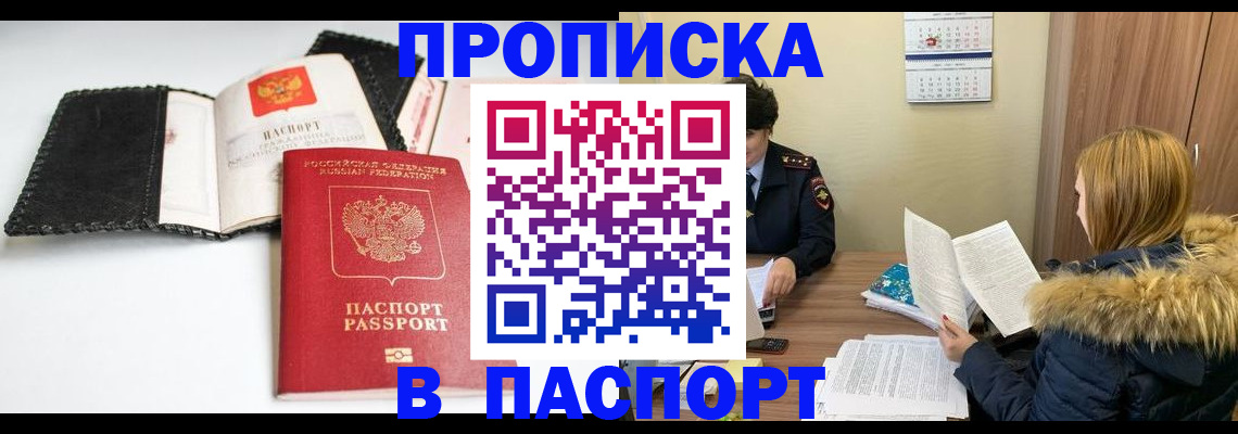 временная регистрация адрес в Петров Вале