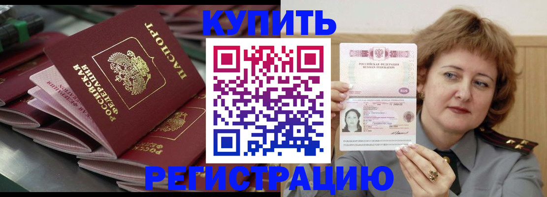 временная регистрация законно в Петров Вале