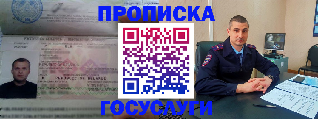 прописка 2025 в Петров Вале