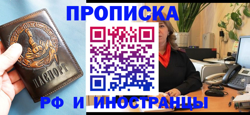 прописка иностранных граждан в Петров Вале